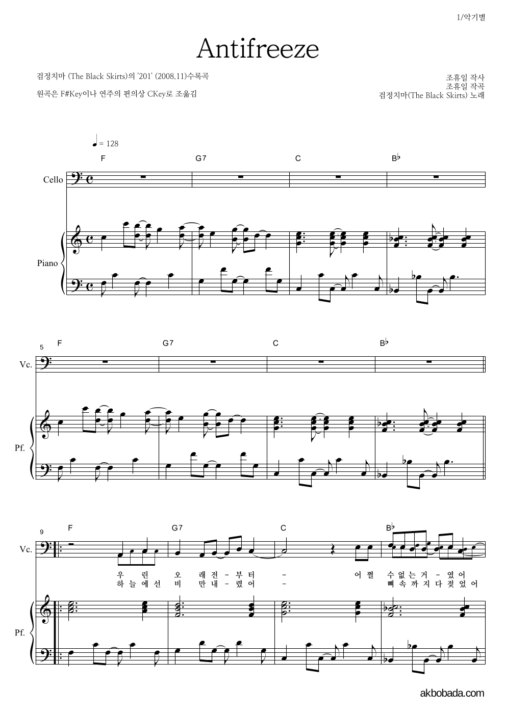 검정치마 - Antifreeze 첼로&피아노 악보 