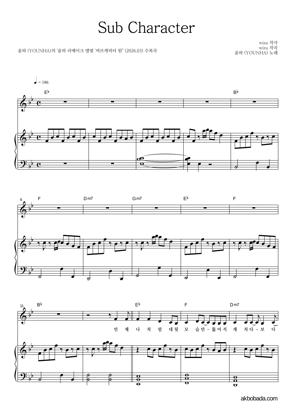윤하 - Sub Character 피아노 3단 악보 