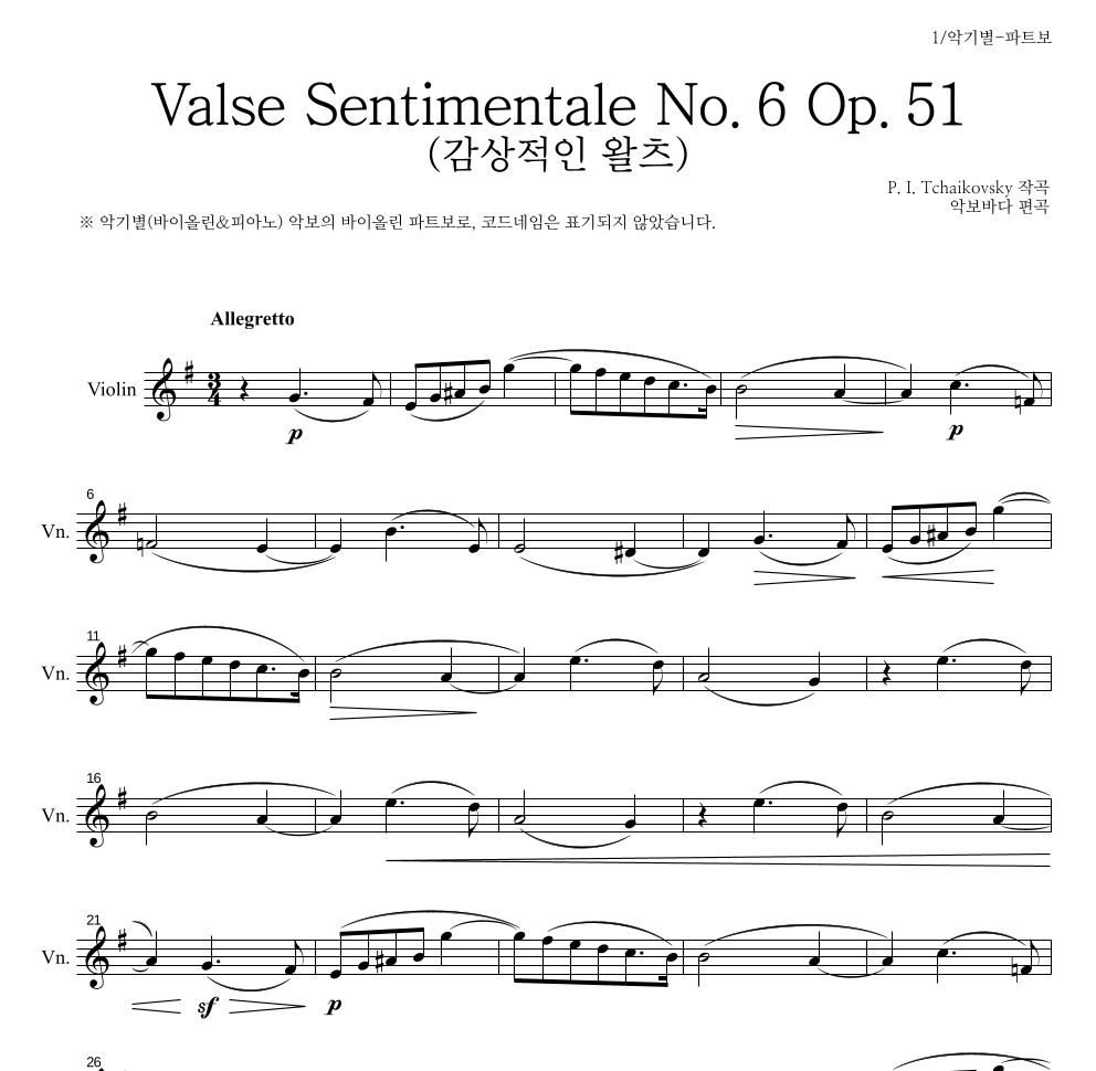 차이코프스키 - Valse Sentimentale No.6 Op.51 바이올린 파트보 악보 