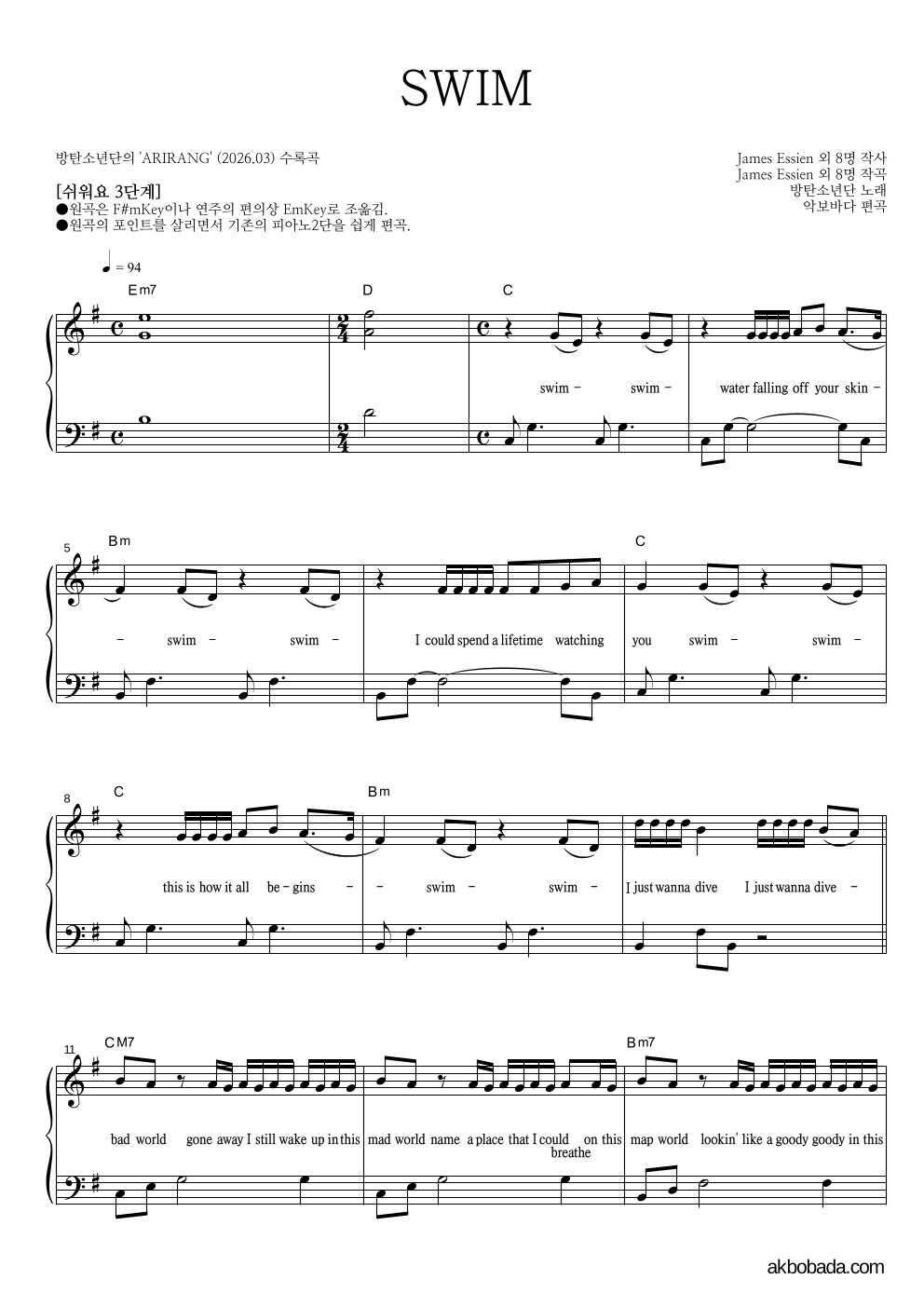 방탄소년단 - SWIM 피아노2단-쉬워요 악보 