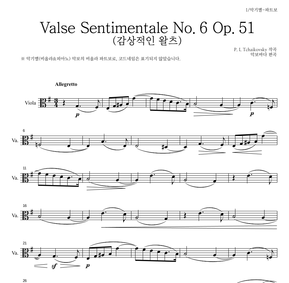 차이코프스키 - Valse Sentimentale No.6 Op.51 비올라 파트보 악보 