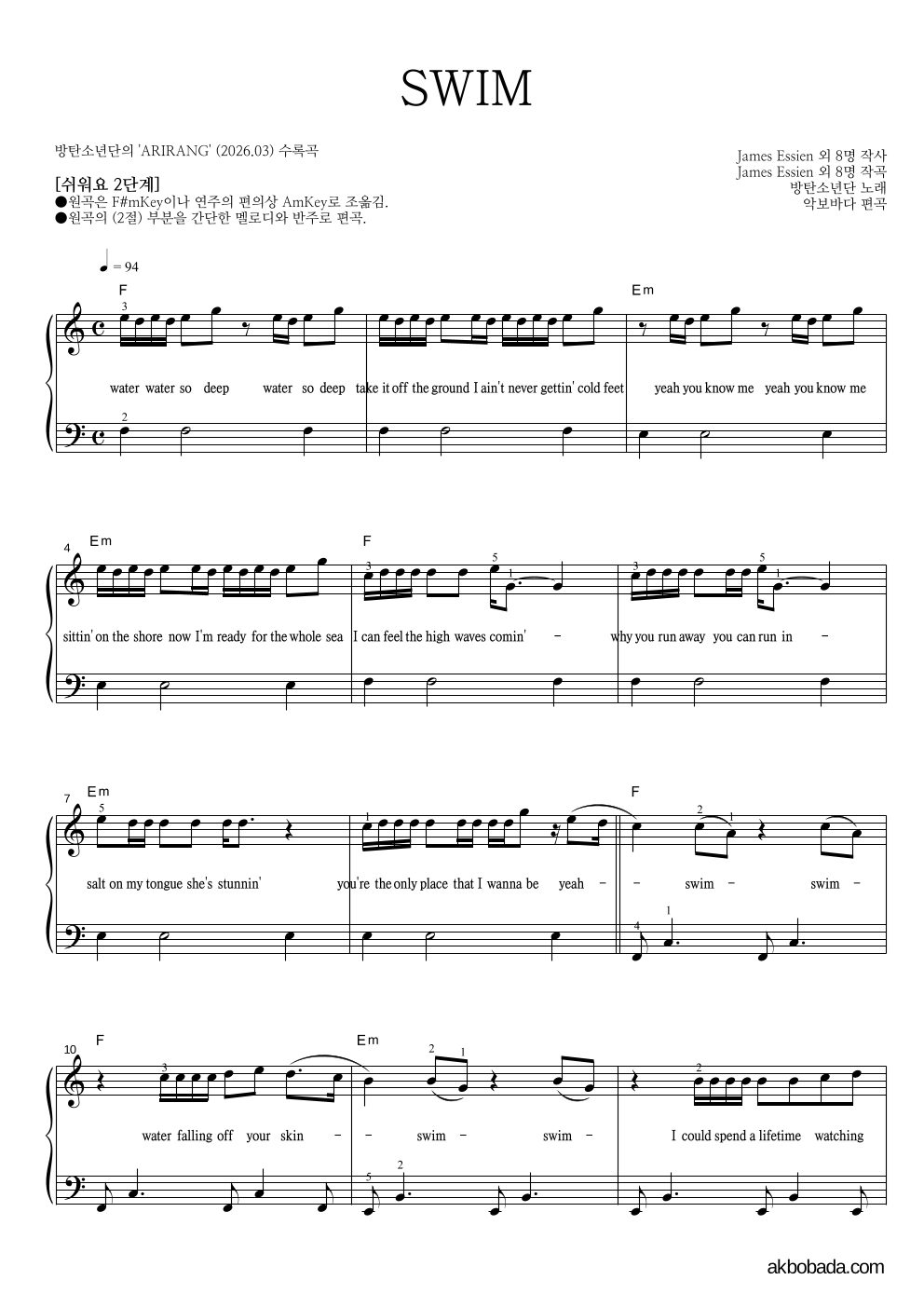 방탄소년단 - SWIM 피아노2단-쉬워요 악보 
