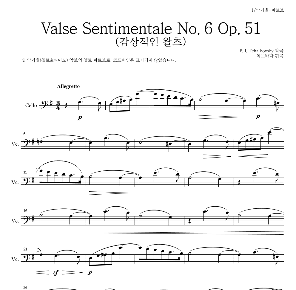 차이코프스키 - Valse Sentimentale No.6 Op.51 첼로 파트보 악보 