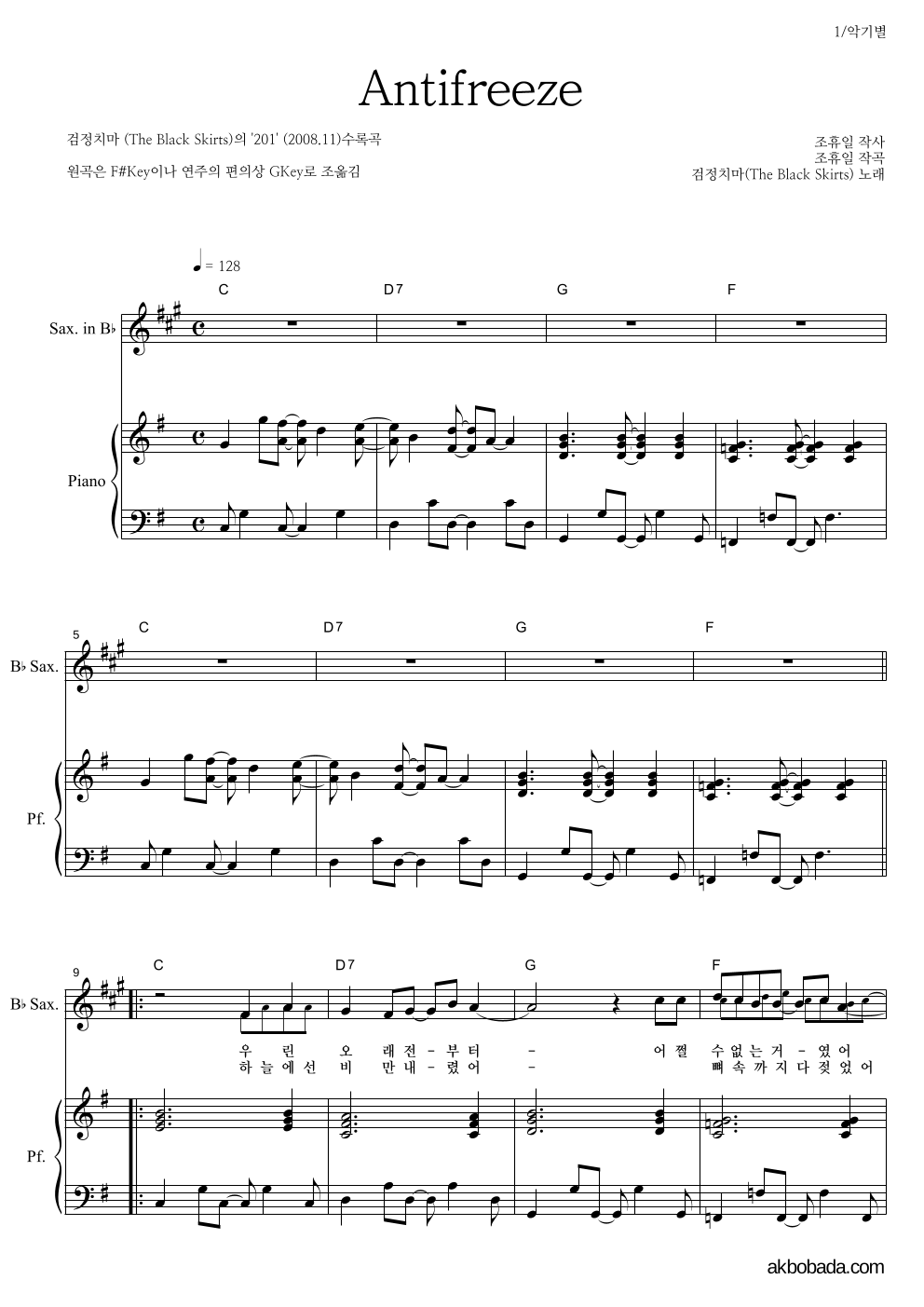 검정치마 - Antifreeze Bb색소폰&피아노 악보 
