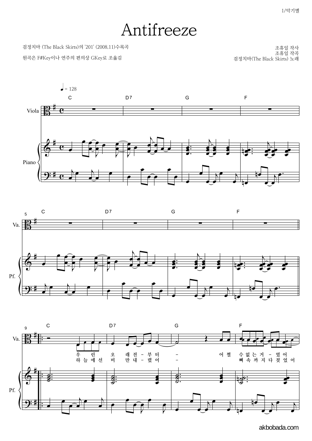 검정치마 - Antifreeze 비올라&피아노 악보 
