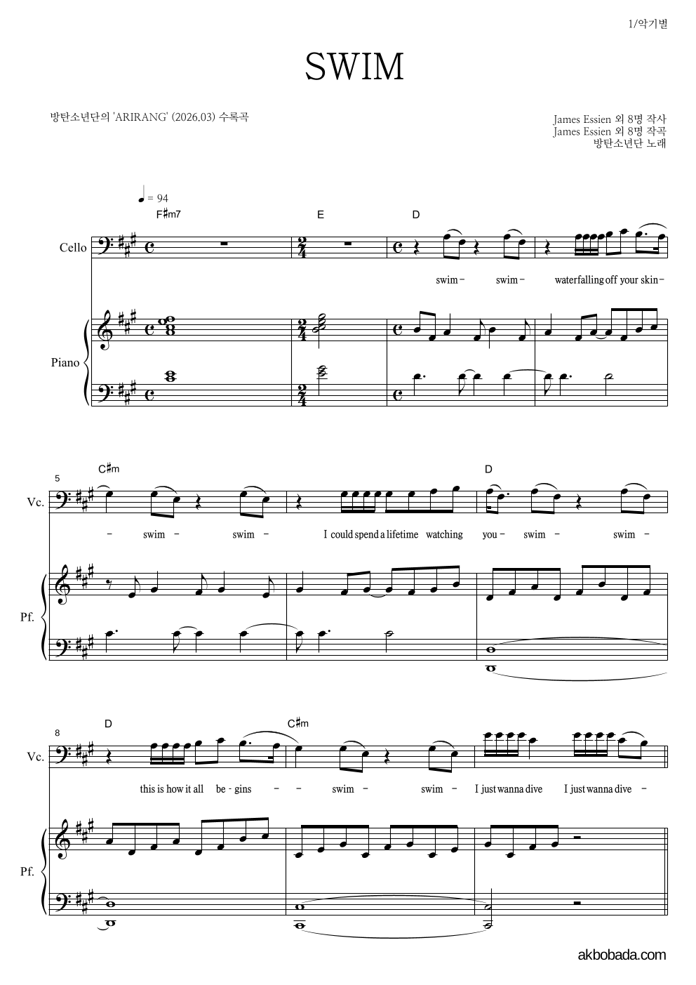 방탄소년단 - SWIM 첼로&피아노 악보 