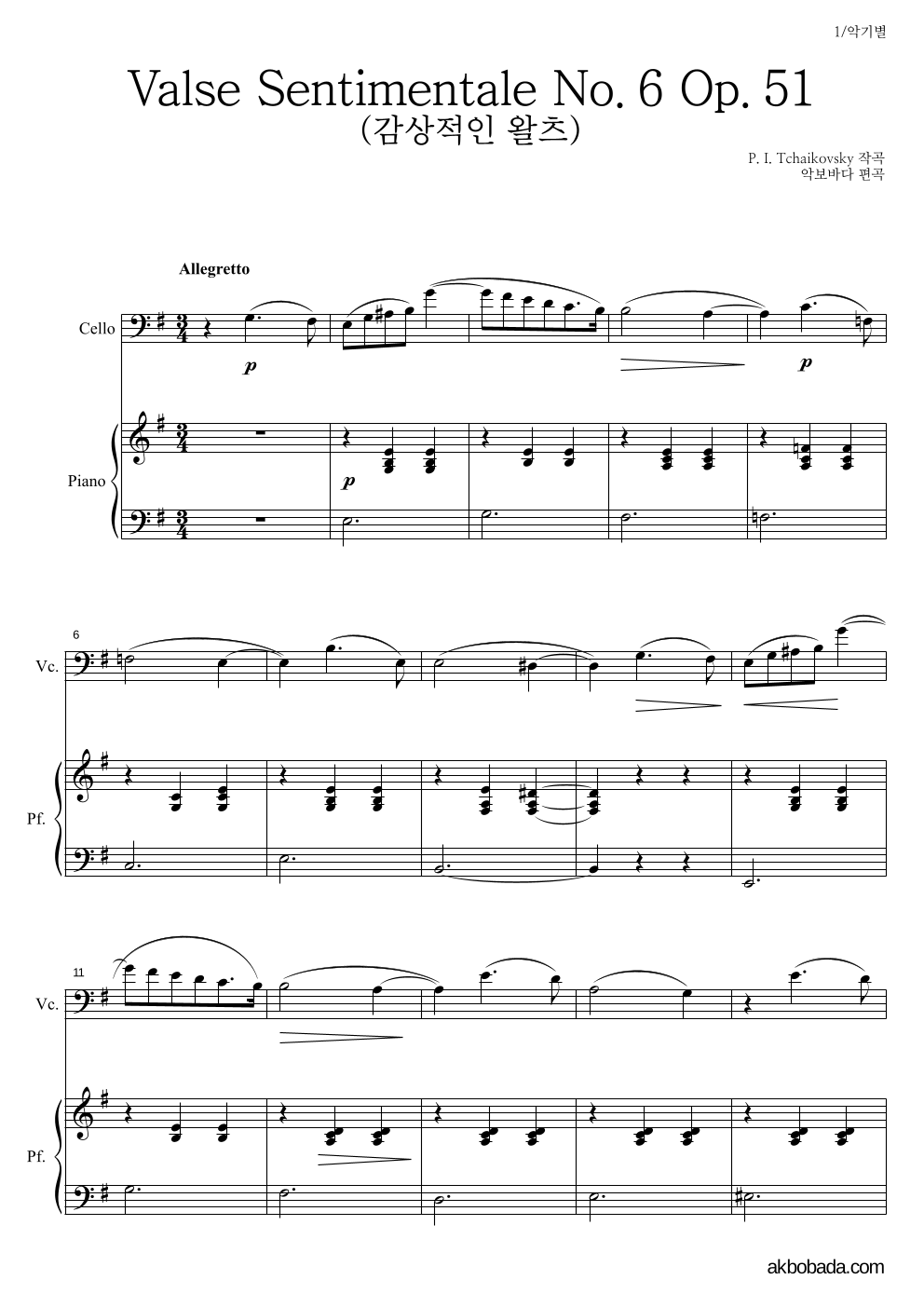 차이코프스키 - Valse Sentimentale No.6 Op.51 첼로&피아노 악보 
