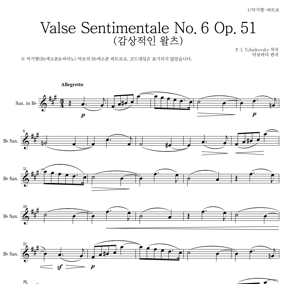 차이코프스키 - Valse Sentimentale No.6 Op.51 Bb색소폰 파트보 악보 