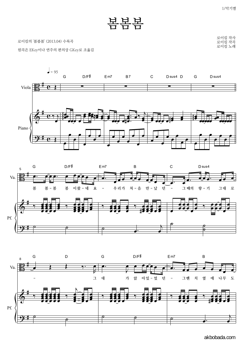 로이킴 - 봄봄봄 비올라&피아노 악보 