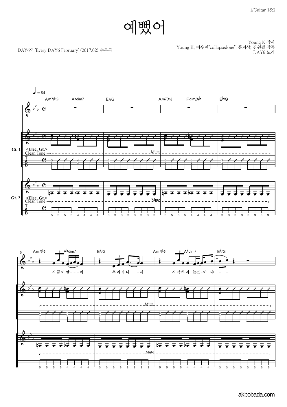 DAY6 - 예뻤어 기타1,2 악보 