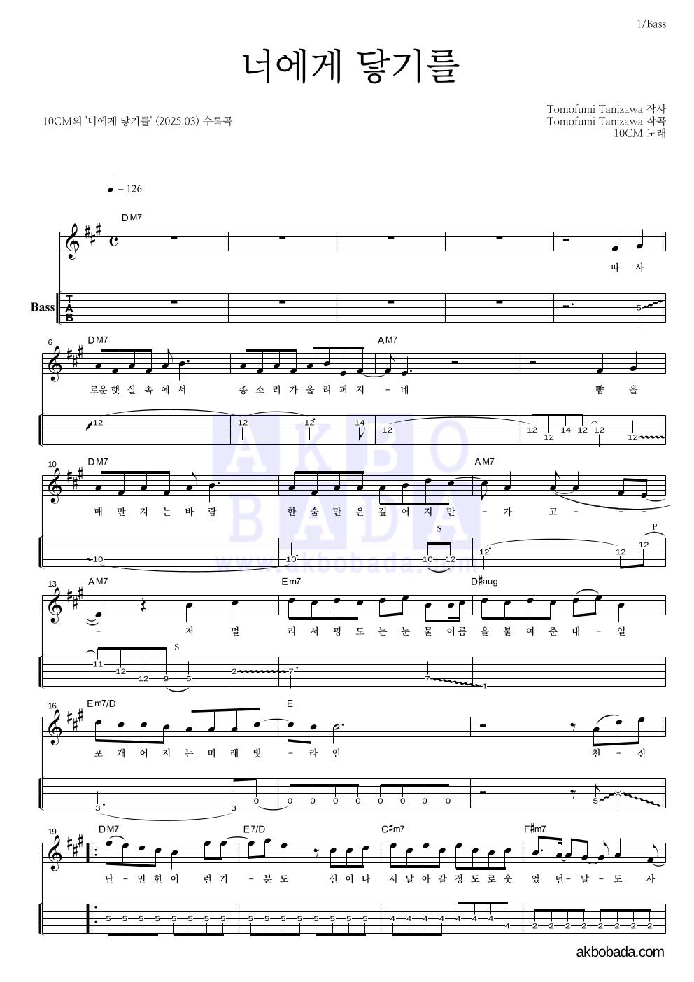 10CM - 너에게 닿기를 베이스(Tab) 악보 