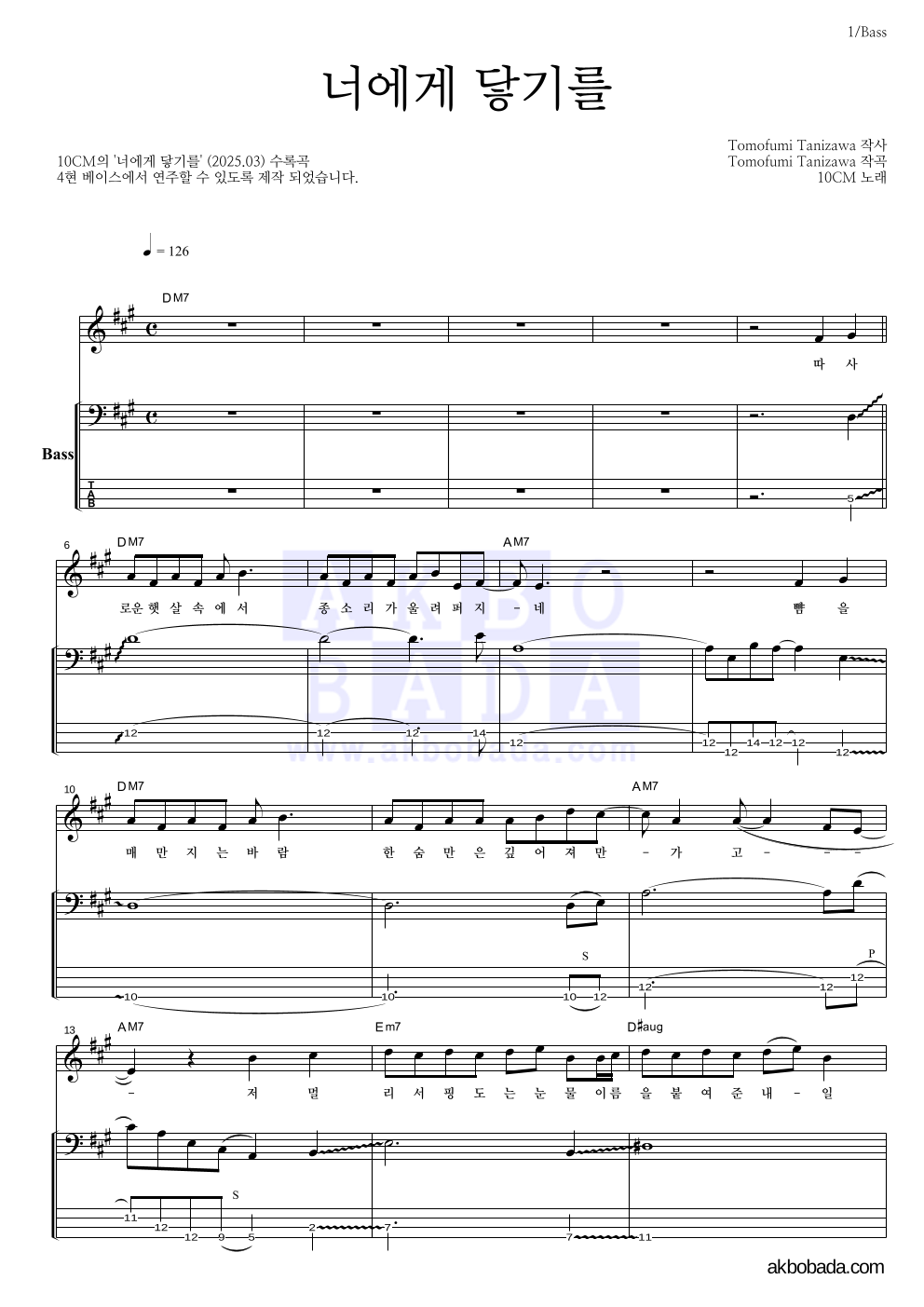 10CM - 너에게 닿기를 베이스 악보 