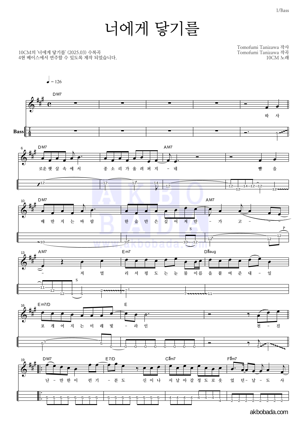 10CM - 너에게 닿기를 베이스(Tab) 악보 