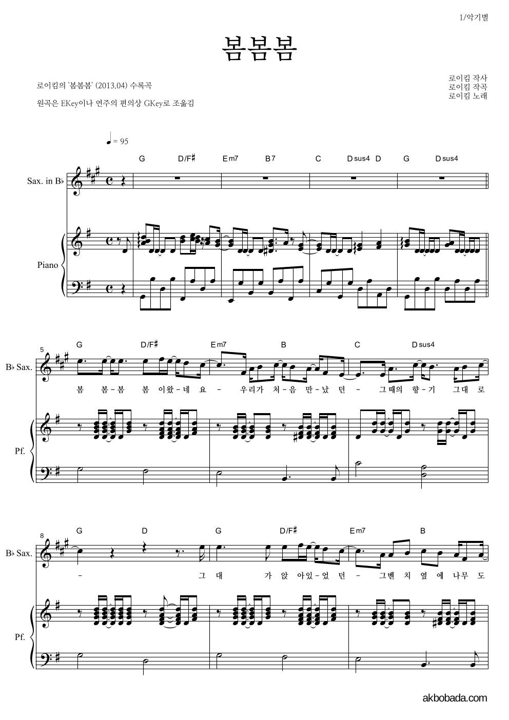 로이킴 - 봄봄봄 Bb색소폰&피아노 악보 