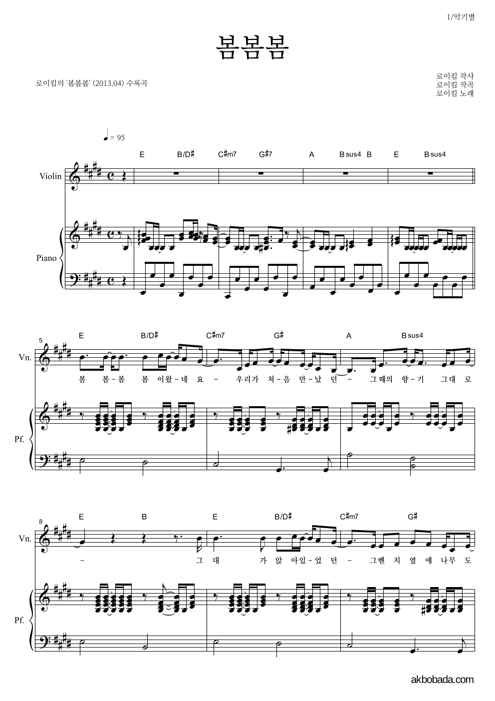 로이킴 - 봄봄봄 바이올린&피아노 악보 