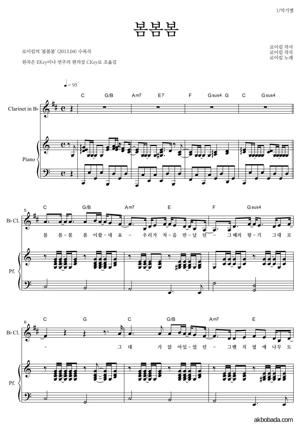 로이킴 - 봄봄봄 클라리넷&피아노 악보 