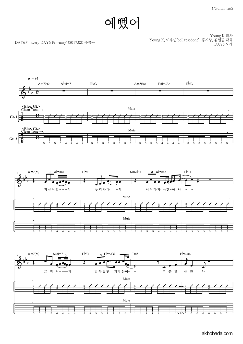 DAY6 - 예뻤어 기타(Tab) 악보 