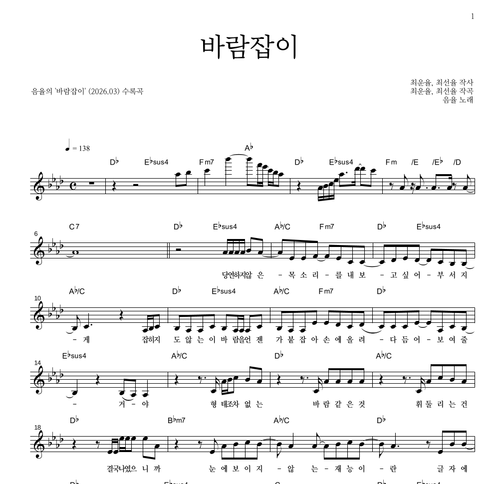 음율 - 바람잡이 멜로디 악보 