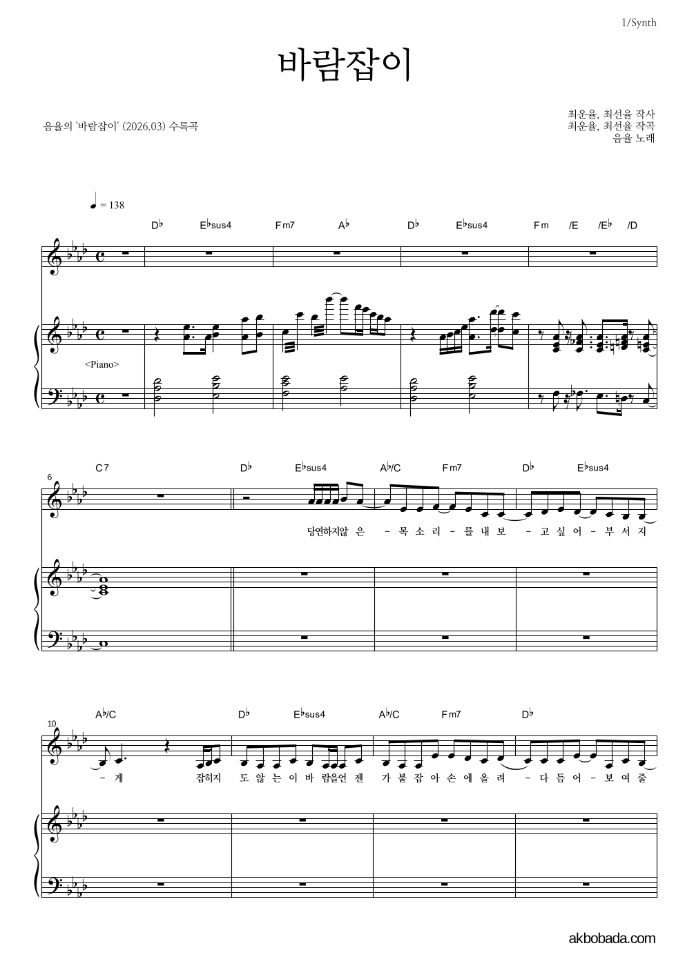 음율 - 바람잡이 건반 악보 