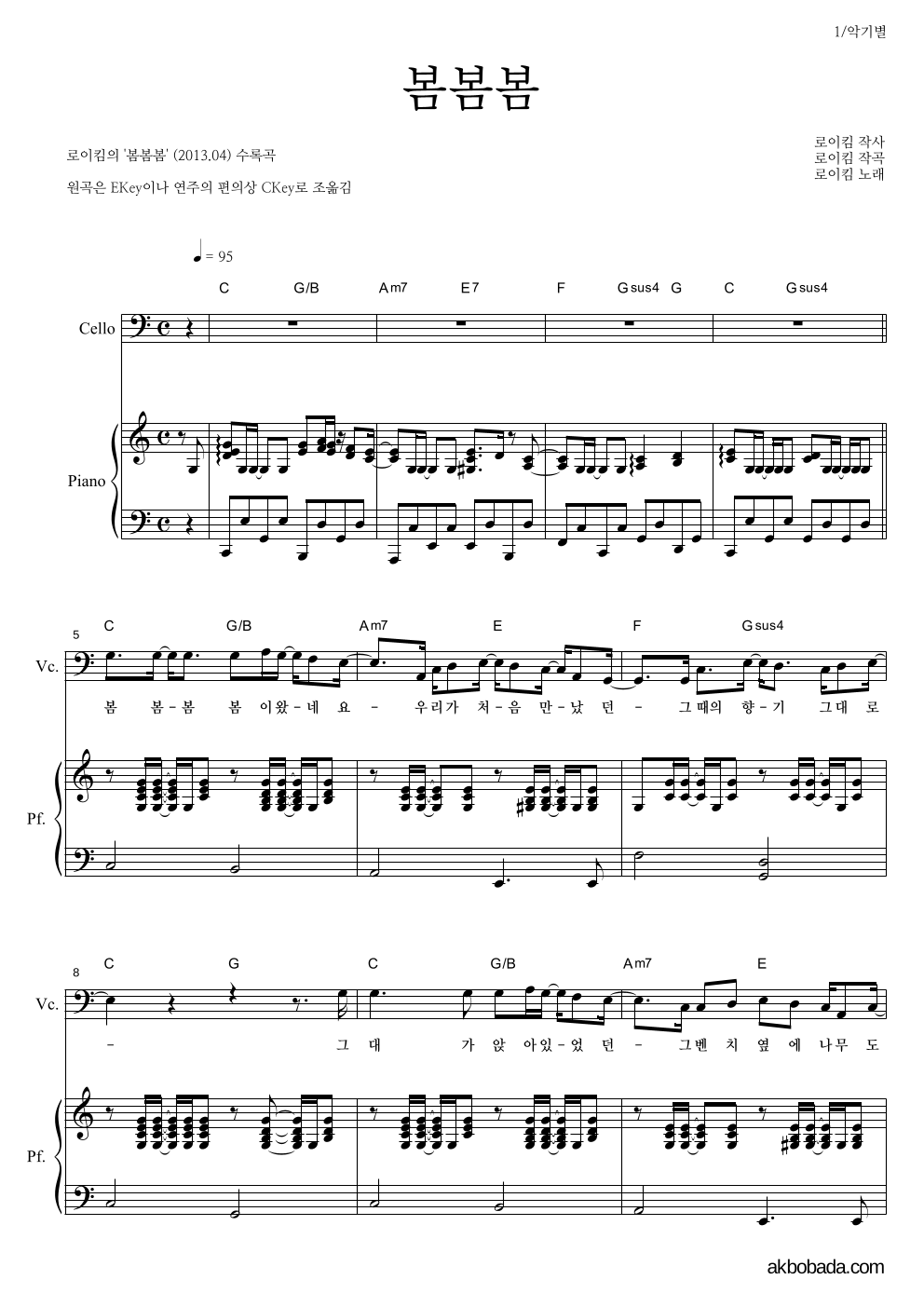 로이킴 - 봄봄봄 첼로&피아노 악보 