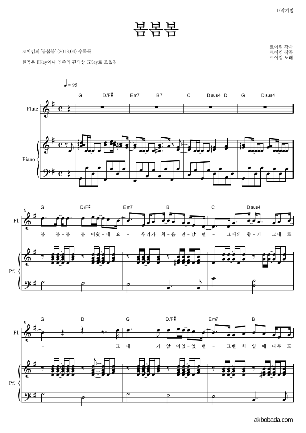 로이킴 - 봄봄봄 플룻&피아노 악보 