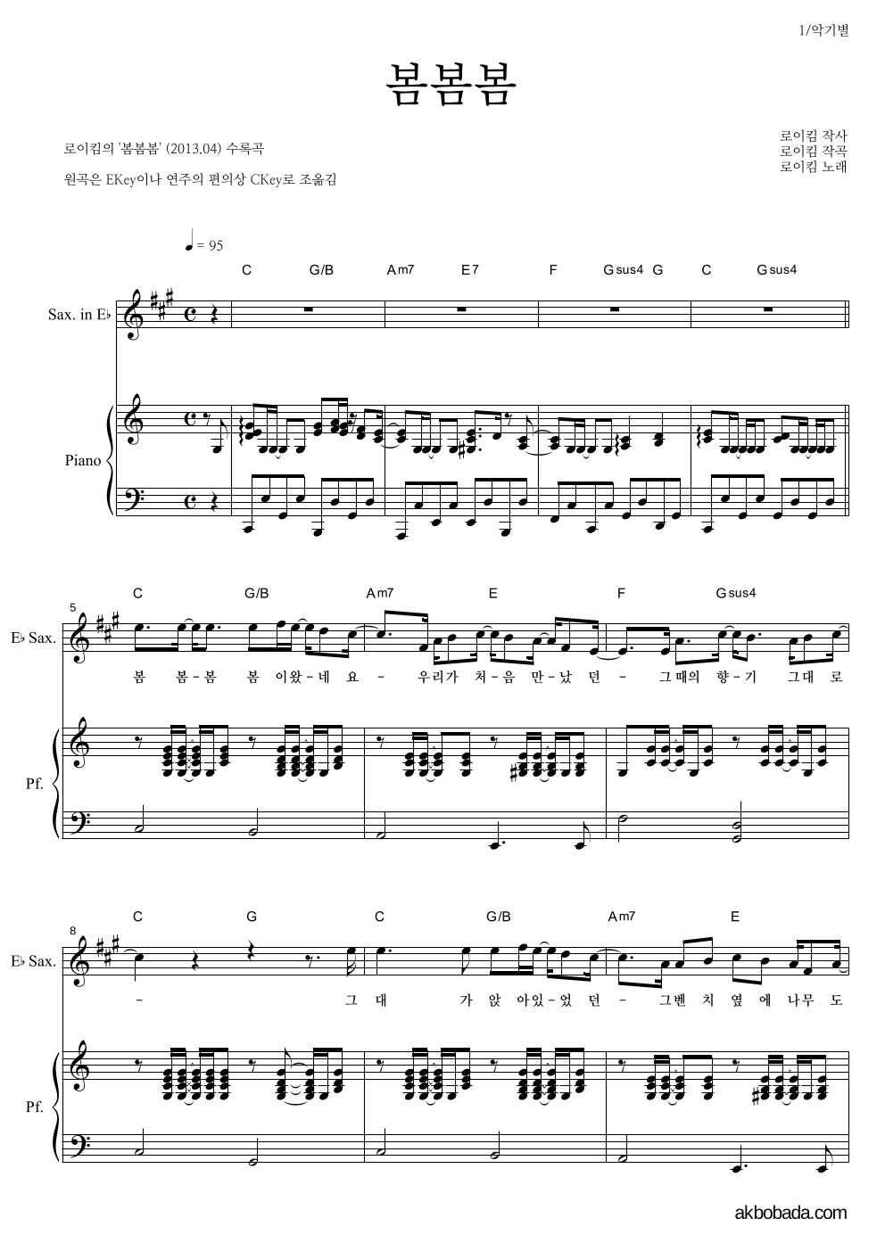 로이킴 - 봄봄봄 Eb색소폰&피아노 악보 