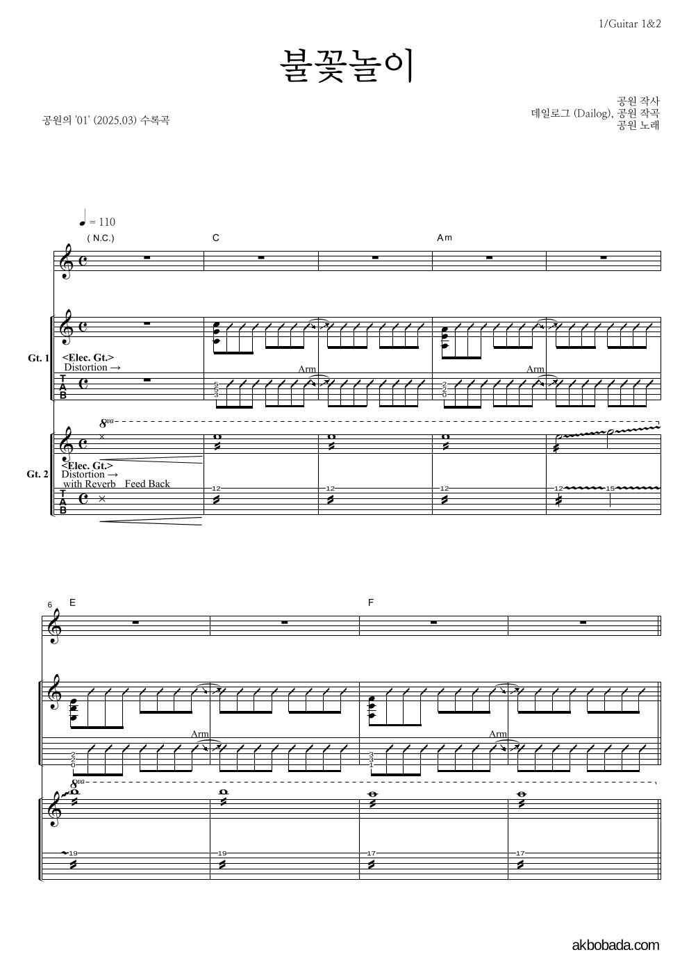 공원 - 불꽃놀이 기타1,2 악보 