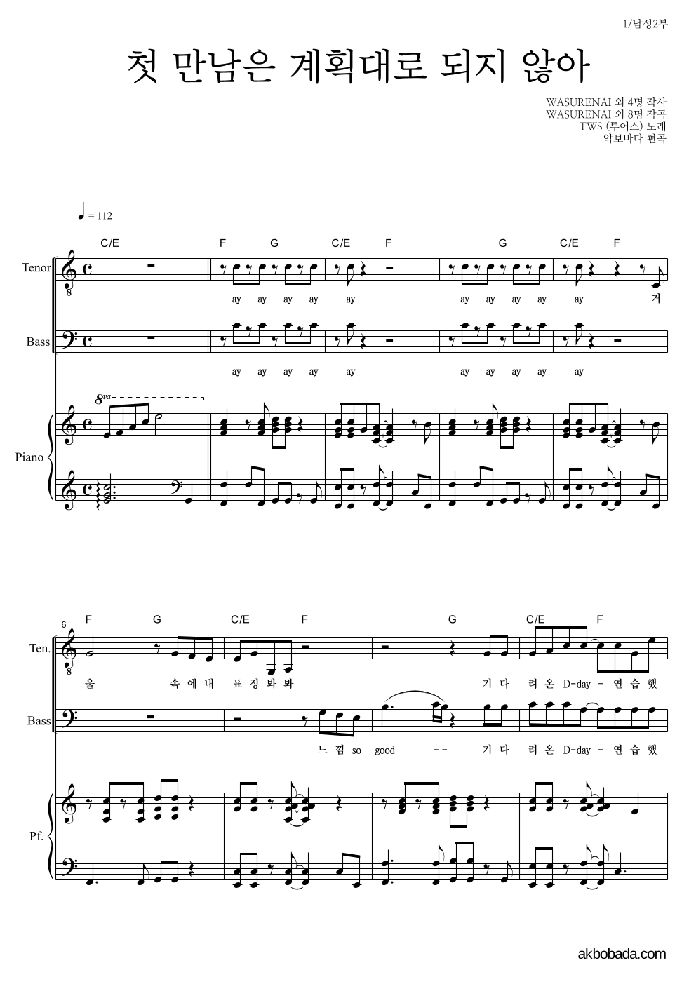 합창 - 첫 만남은 계획대로 되지 않아 (TWS(투어스)) 남성2부 악보 