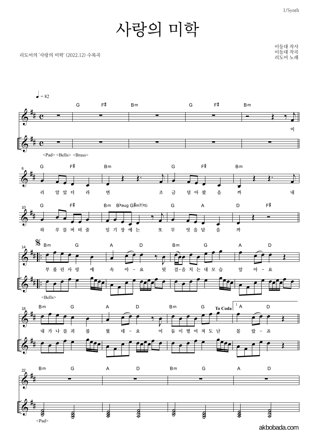 리도어 - 사랑의 미학 건반 악보 