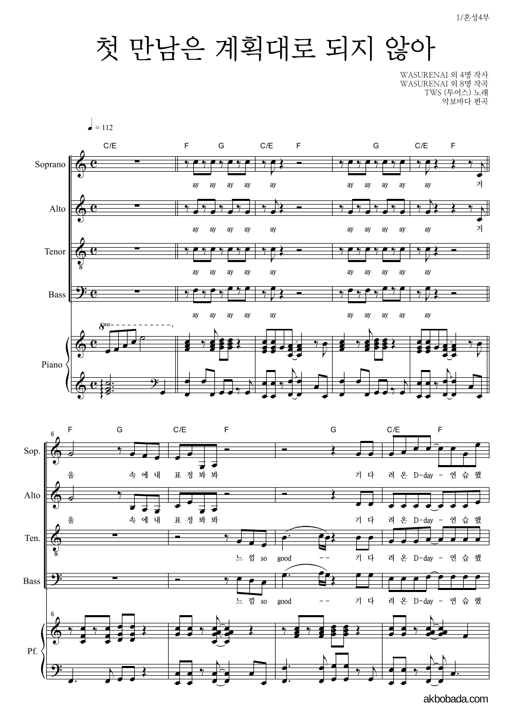 합창 - 첫 만남은 계획대로 되지 않아 (TWS(투어스)) 혼성4부 악보 