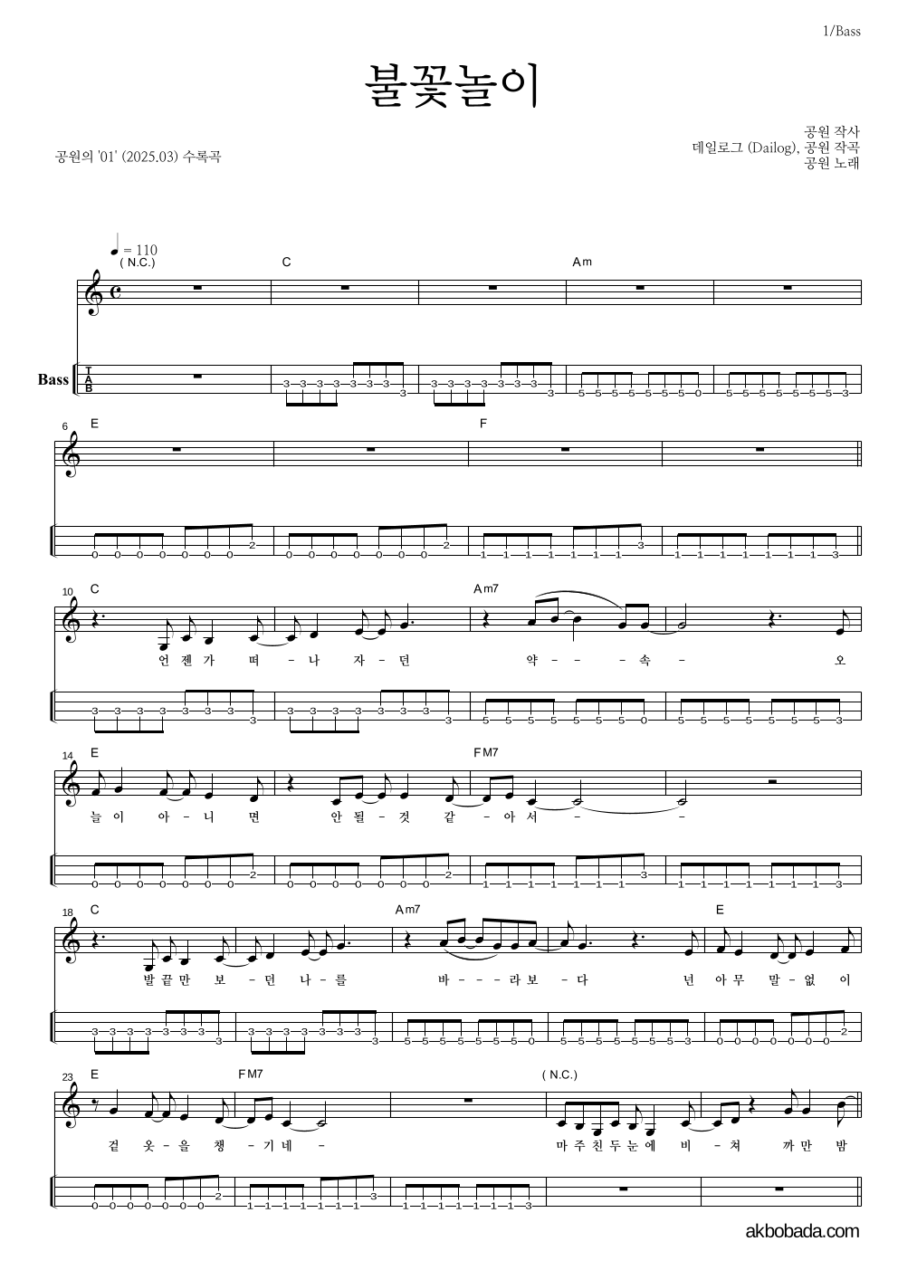 공원 - 불꽃놀이 베이스(Tab) 악보 