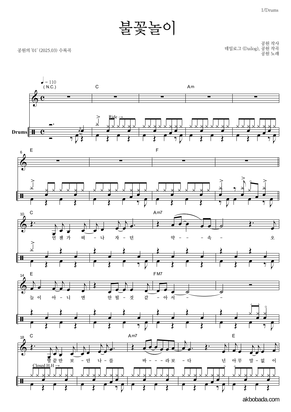 공원 - 불꽃놀이 드럼 악보 