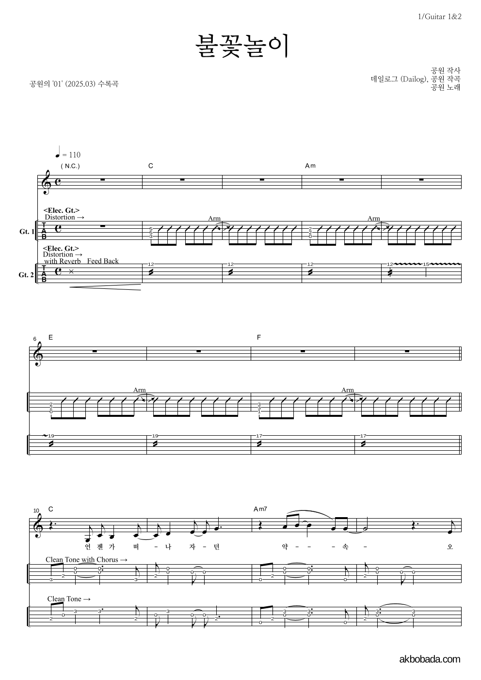 공원 - 불꽃놀이 기타(Tab) 악보 