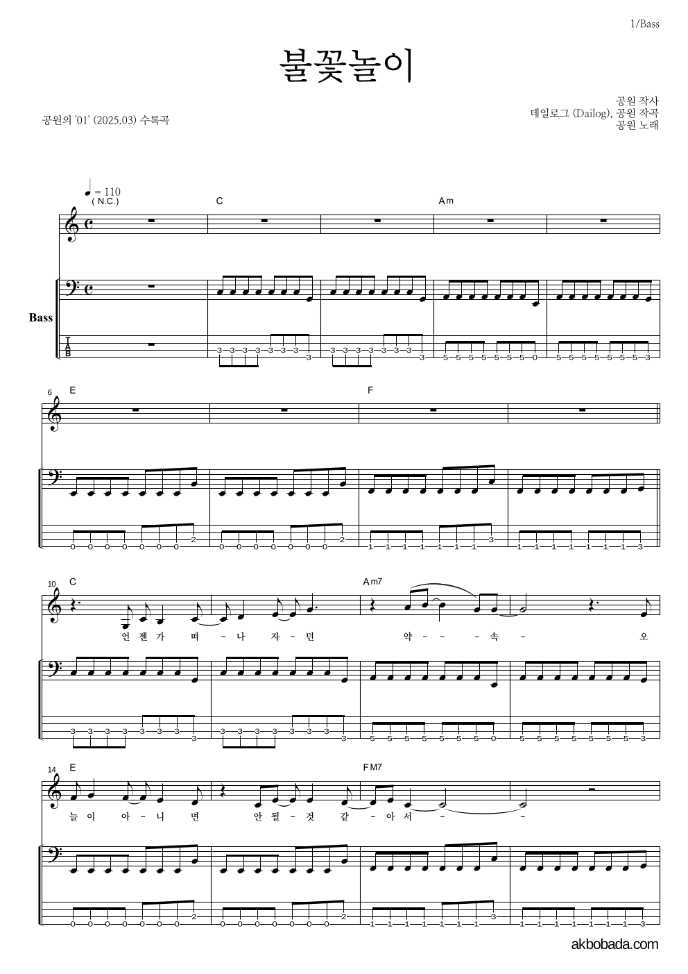 공원 - 불꽃놀이 베이스 악보 