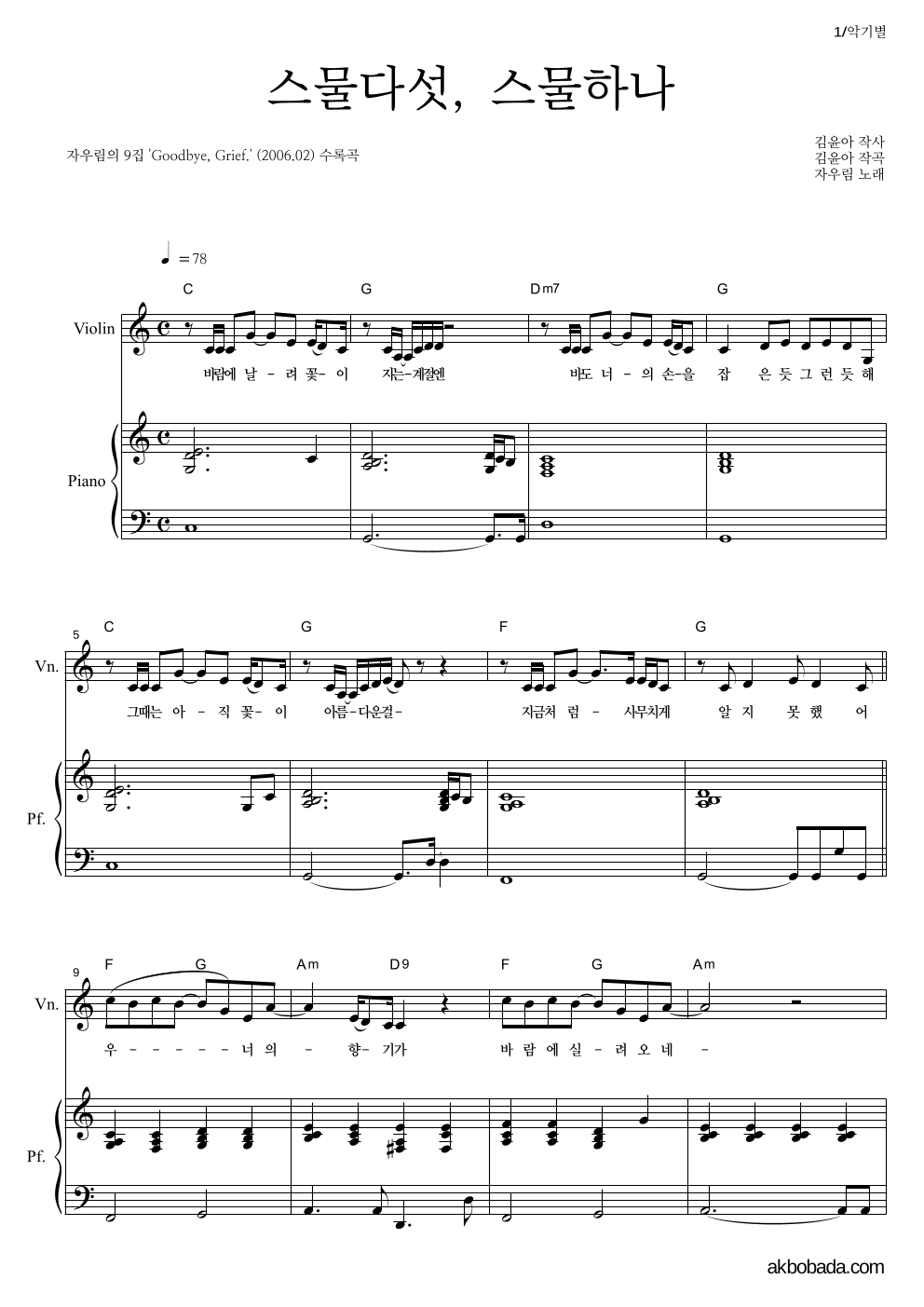 자우림 - 스물다섯, 스물하나 바이올린&피아노 악보 