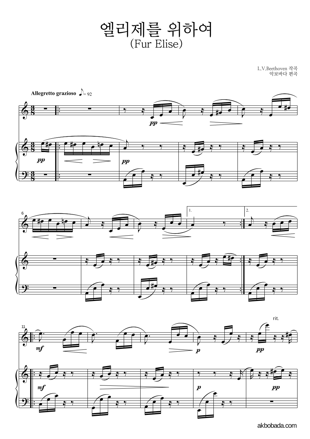 베토벤 - 엘리제를 위하여 Solo&피아노 악보 