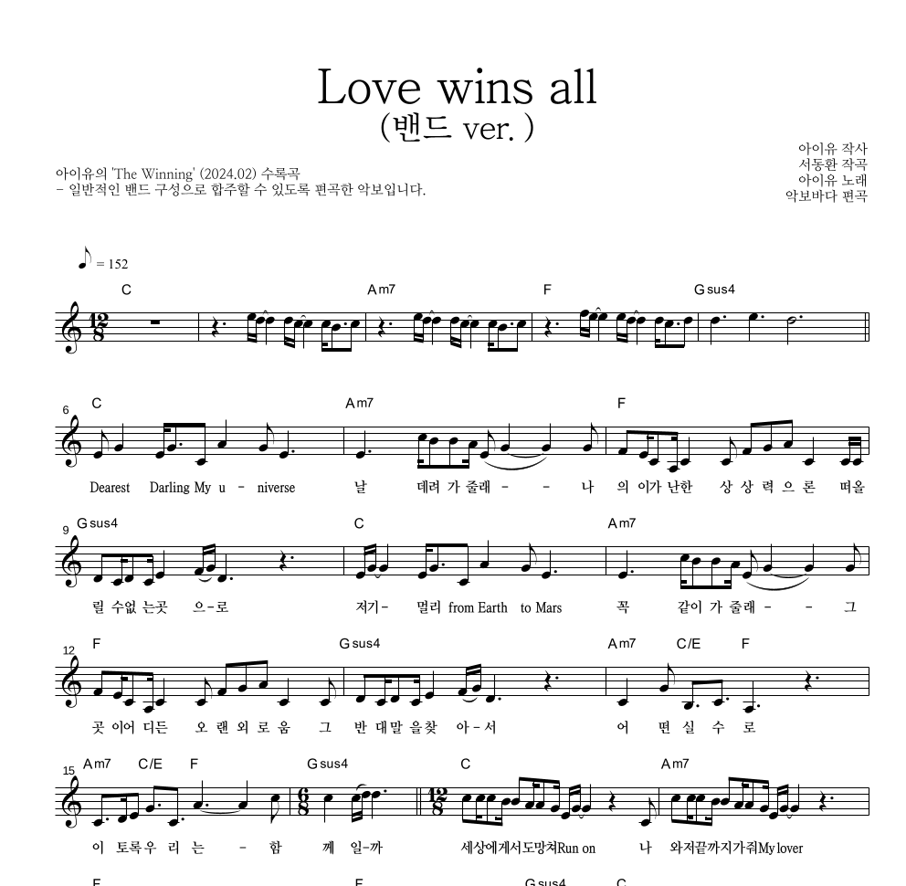 아이유 - Love wins all 멜로디 악보 