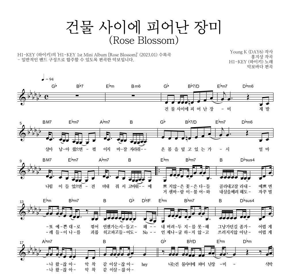 하이키 - 건물 사이에 피어난 장미 (Rose Blossom) (밴드 Ver.) 멜로디 악보 