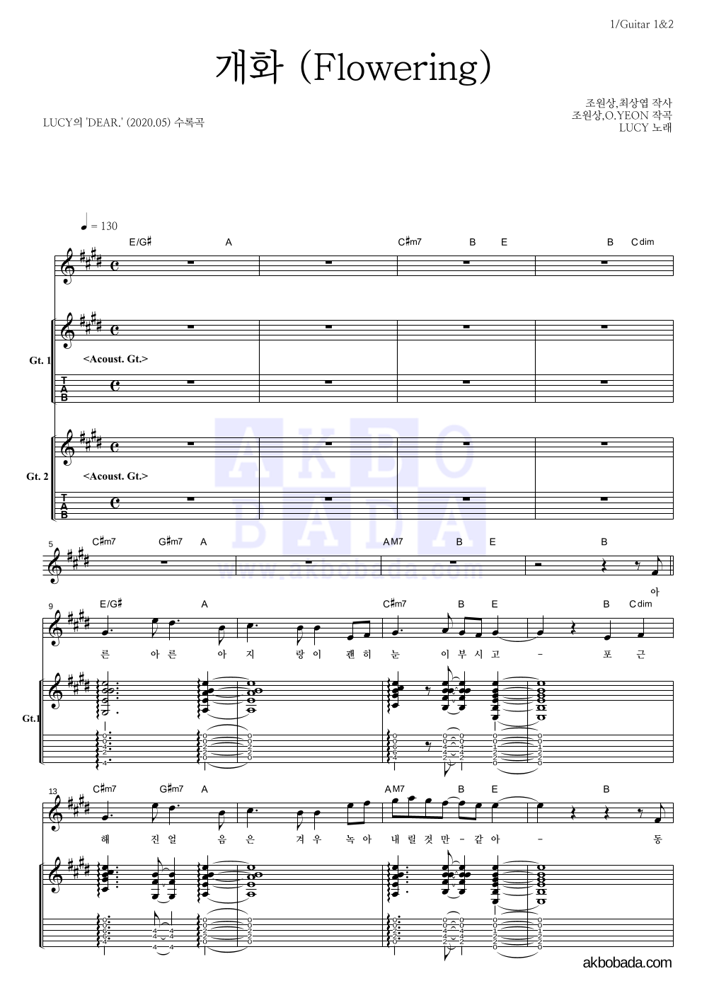 루시 - 개화 (Flowering) 기타1,2 악보 