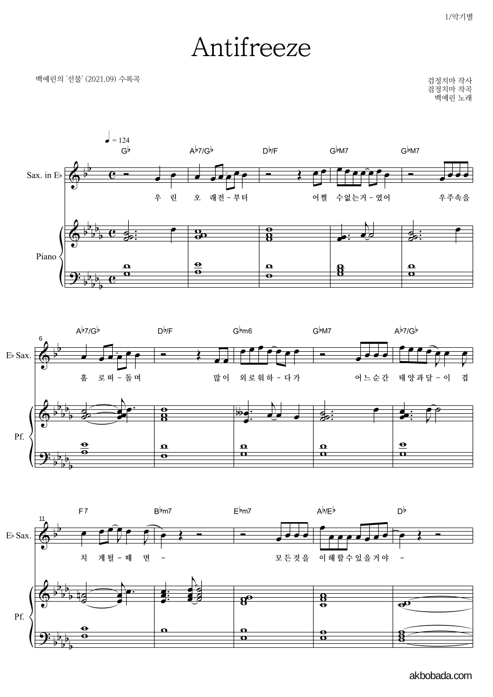 백예린 - Antifreeze Eb색소폰&피아노 악보 