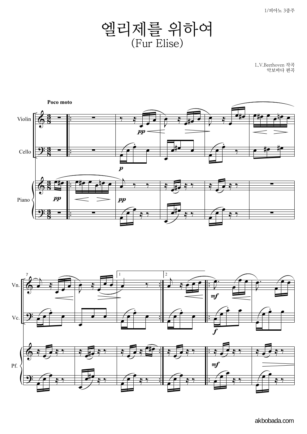 베토벤 - 엘리제를 위하여 피아노3중주 악보 