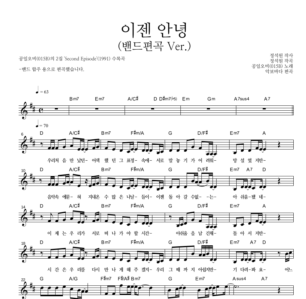 015B - 이젠 안녕 멜로디 악보 