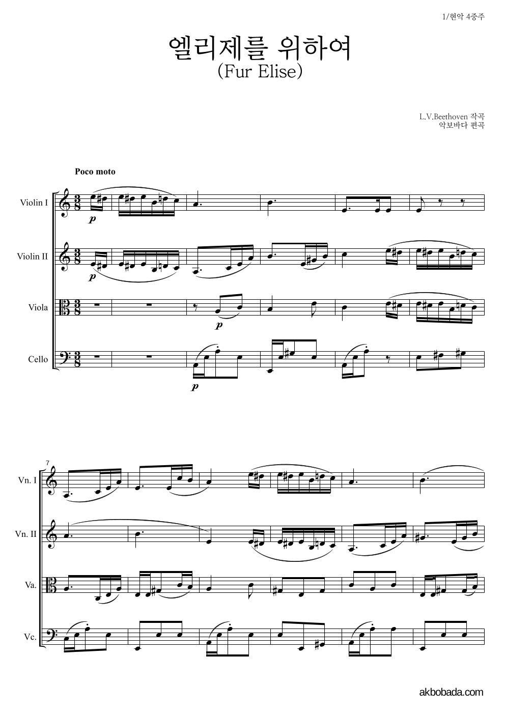 베토벤 - 엘리제를 위하여 현악4중주 악보 