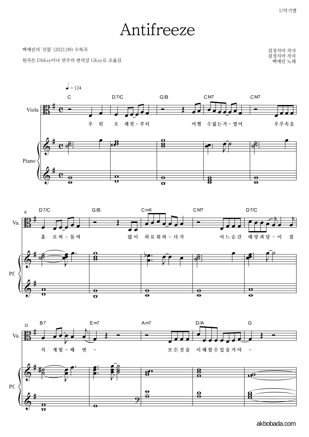 백예린 - Antifreeze 비올라&피아노 악보 