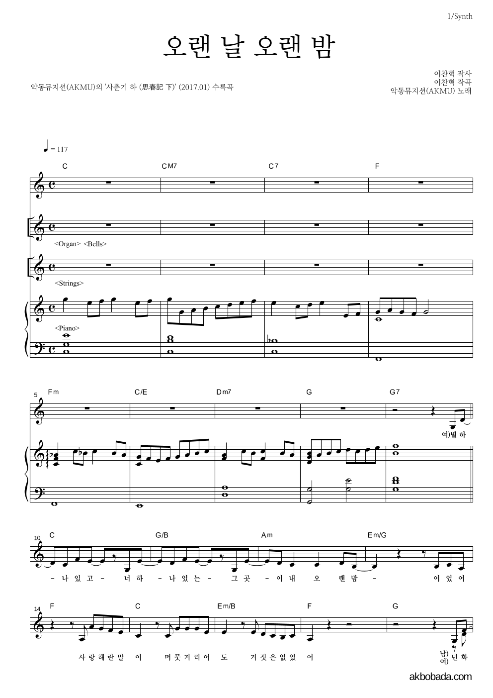 AKMU(악뮤) - 오랜 날 오랜 밤 건반 악보 