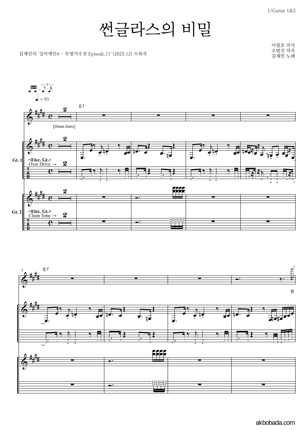 김재민 - 썬글라스의 비밀 기타1,2 악보 