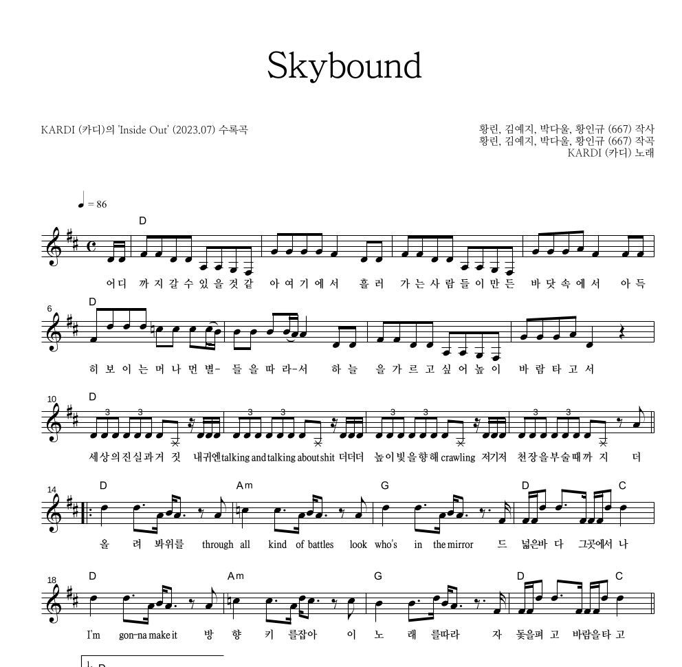 카디(KARDI) - Skybound 멜로디 악보 