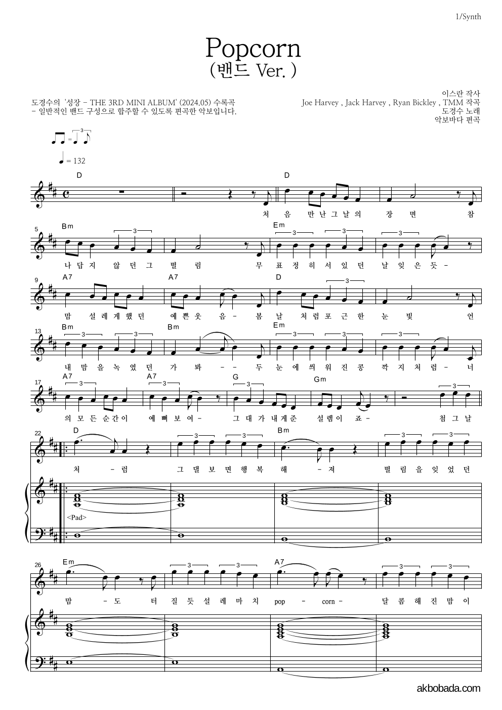 도경수 - Popcorn (밴드 Ver.) 건반 악보 