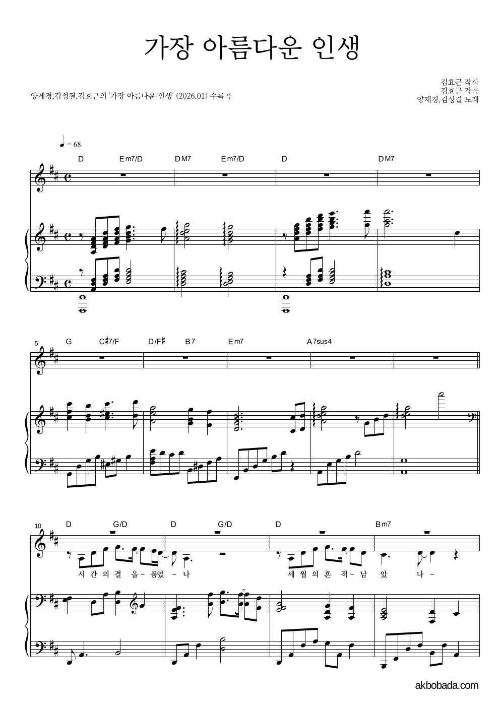 김효근 - 가장 아름다운 인생 피아노 3단 악보 