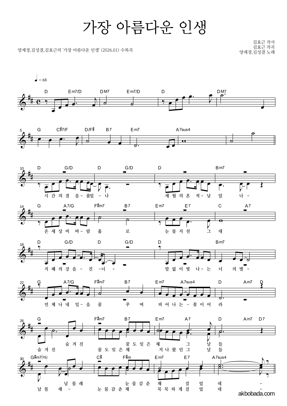 김효근 - 가장 아름다운 인생 멜로디 악보 